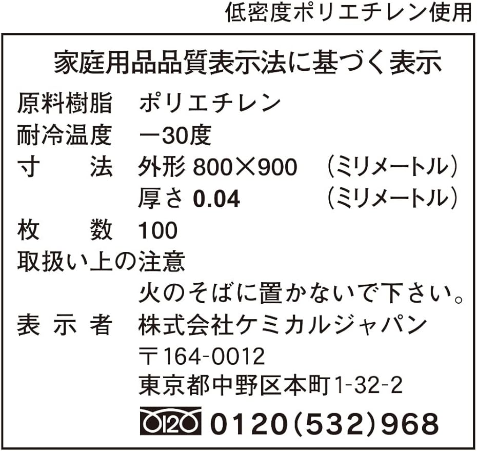 Chemical Japan Trash Bag CLEAR POLY BAG BOX 100 Piece
