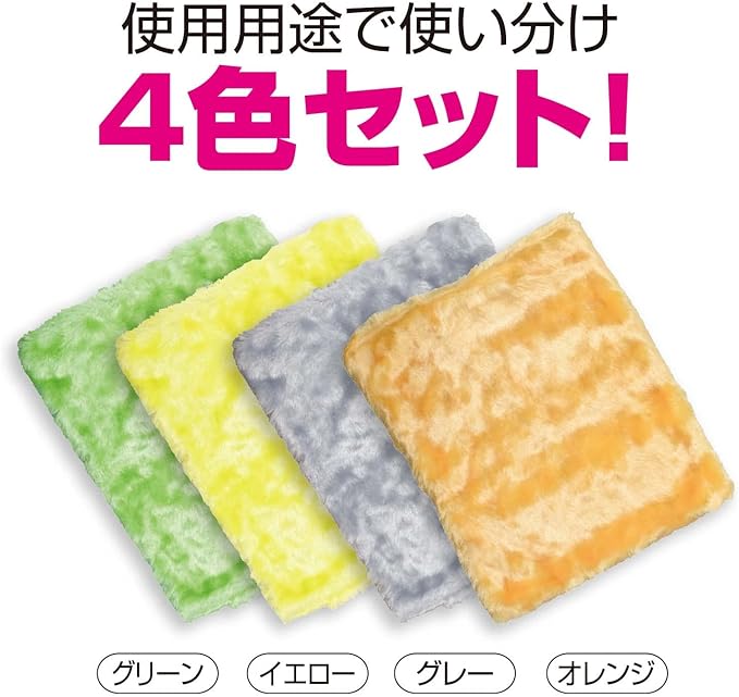 FIN-1041 Palm Size Oil Stain Remover No Detergent Just Water Easy Picky! Cloth Set of 4 Colors
