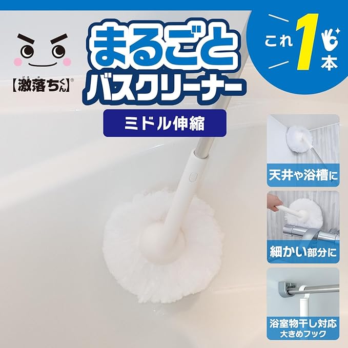 LEC S-825 Gekiochi-kun Whole Bath Cleaner Medium Telescopic 26.8 - 33.5 inches (68 - 85 cm)