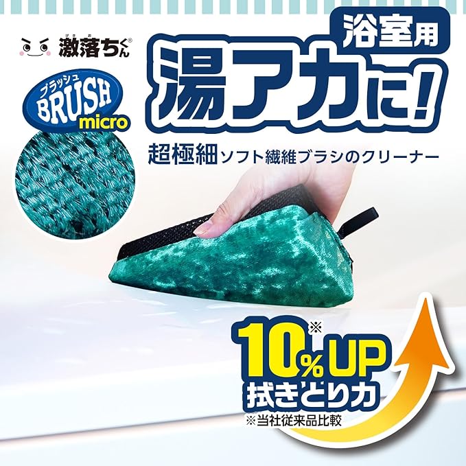 LEC Gekochi-kun Blush Bath Cleaner (Micro Brush) Ultra Fine Soft Brush/For Bathrooms/Warm Water Wipes