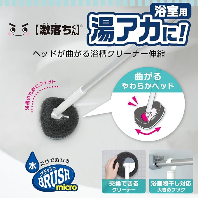 LEC Gekochi-kun Bend Head Bathtub Cleaner (Extendable Type) Ultra Fine Soft Brush