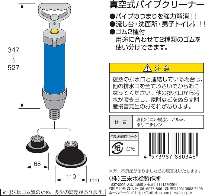 SANEI PR870 Vacuum Pipe Cleaner Powerful Power For Sinks Washrooms and Boys Toilets (Urinal) Includes 2 Types of Large and Small Rubber