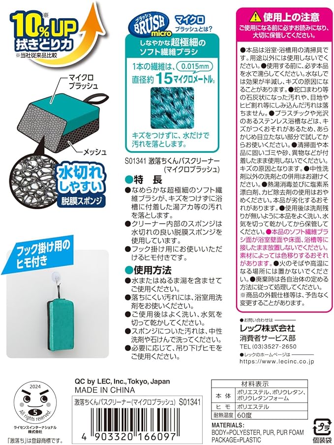 LEC Gekochi-kun Blush Bath Cleaner (Micro Brush) Ultra Fine Soft Brush/For Bathrooms/Warm Water Wipes