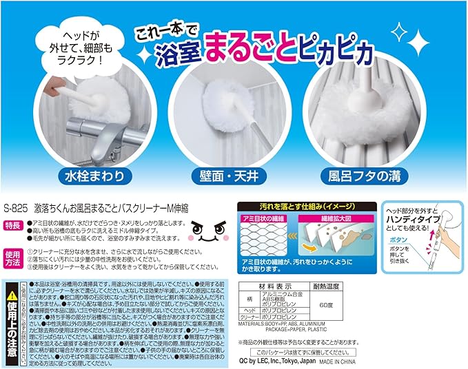 LEC S-825 Gekiochi-kun Whole Bath Cleaner Medium Telescopic 26.8 - 33.5 inches (68 - 85 cm)