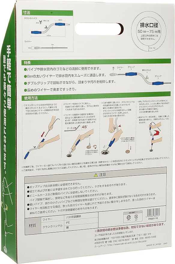 SANEI Drain Pipe Cleaner PR801-10